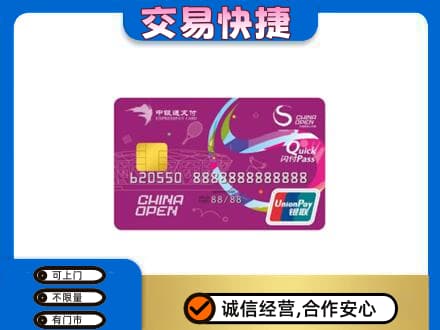 双鸭山购物卡回收中银通支付卡.jpg