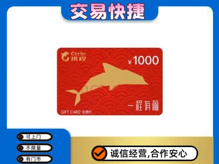 双鸭山高价回收携程任我行卡