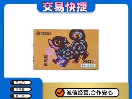双鸭山高价回收移动卡