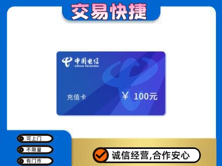双鸭山购物卡回收中国电信卡.jpg