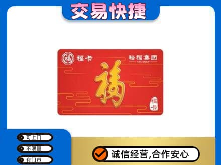双鸭山购物卡回收裕福集团卡.jpg