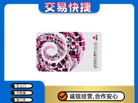 双鸭山回收银泰卡