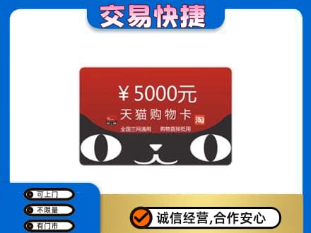 双鸭山购物卡回收天猫卡.jpg