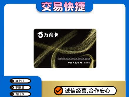 双鸭山高价回收万商卡