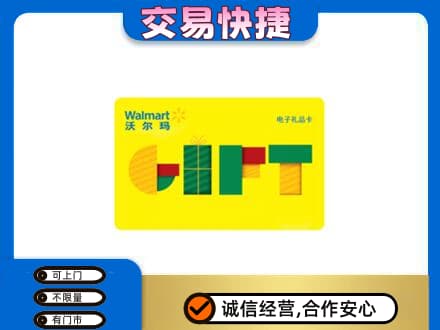 双鸭山购物卡回收沃尔玛电子卡.jpg
