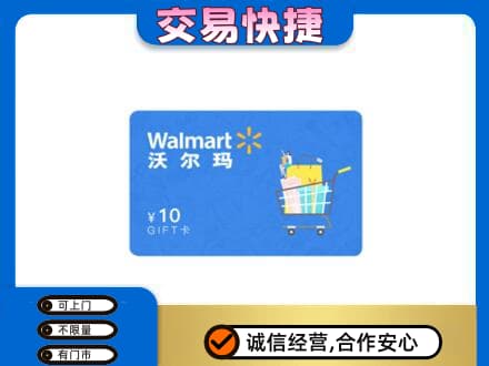 双鸭山高价回收沃尔玛卡