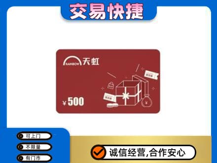 双鸭山回收天虹卡