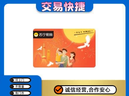 双鸭山购物卡回收苏宁易购卡.jpg