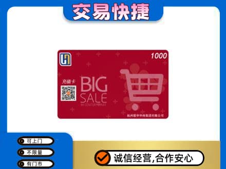 双鸭山回收世纪联华卡