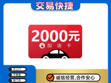 双鸭山购物卡回收加油卡.jpg