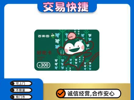 双鸭山高价回收百果园卡