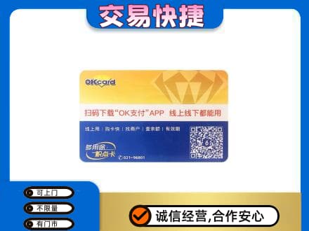 双鸭山购物卡回收百联ok卡.jpg