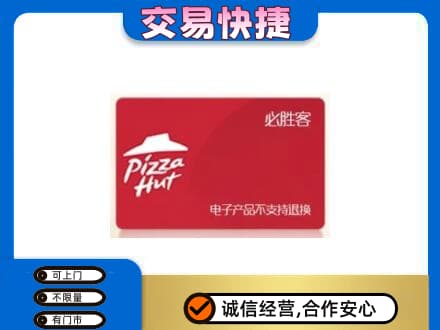 双鸭山高价回收必胜客卡