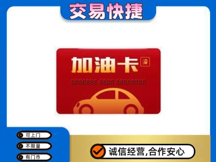双鸭山高价回收中石油卡