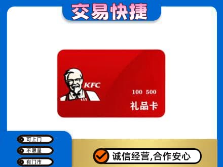 双鸭山购物卡回收肯德基卡.jpg