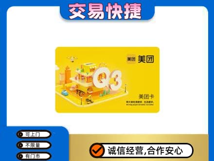 双鸭山高价回收美团卡