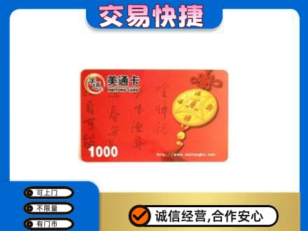 双鸭山购物卡回收美通卡.jpg
