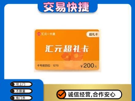 双鸭山高价回收汇元卡