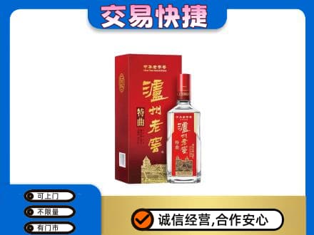 双鸭山名酒回收泸州老窖.jpg