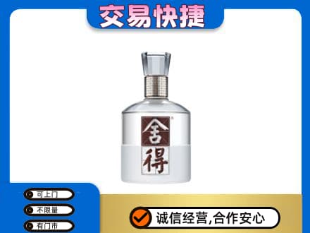 双鸭山名酒回收舍得.jpg