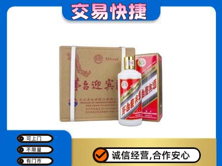 双鸭山回收茅台迎宾酒