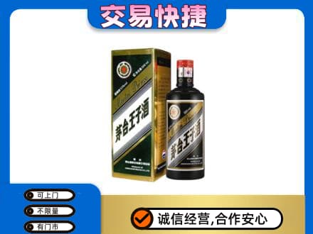 双鸭山回收茅台王子酒